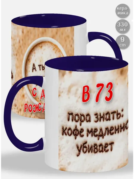 Glinki Design Кружка с красной ручкой и внутри В 73 пора знать Кофе медле