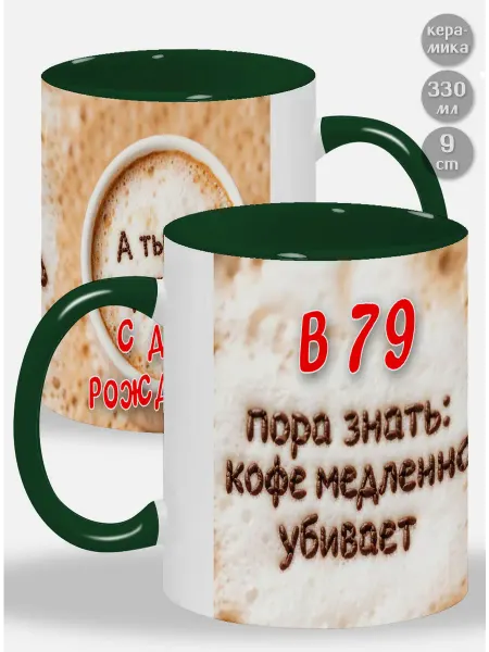 Glinki Design Кружка с зелёной ручкой и внутри В 79 пора знать Кофе медле