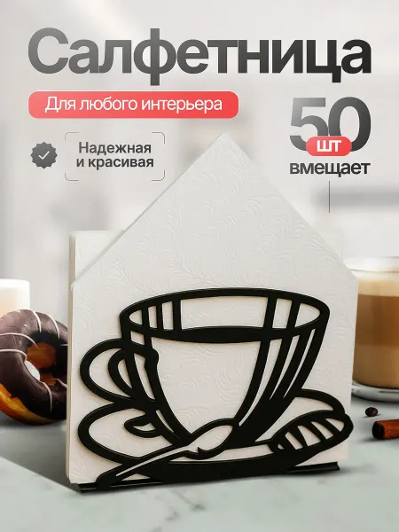 A-brand Салфетница на стол интерьерная кухонная