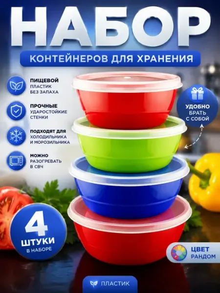 Amonie2 Набор контейнеров для хранения еды с крышками