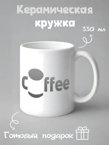 CupArtShop Кружка с принтом надпись coffee кофе