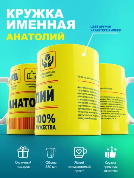 Cup-cup Именная кружка Анатолий керамическая в подарок 330мл