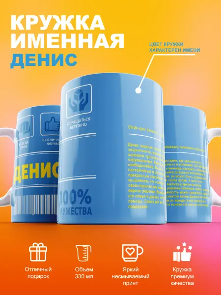 Cup-cup Именная кружка Денис керамическая в подарок 330мл