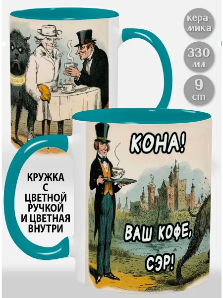 Glinki Design Кружка с розовой ручкой и внутри Кона! Ваш кофе, сэр