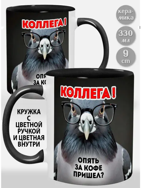 Glinki Design Кружка с черной ручкой и внутри Коллега ! Опять за кофе