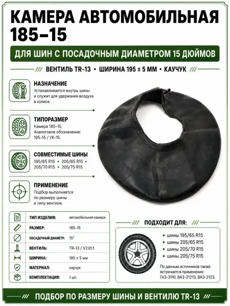 Норм Камера автомобильная R15 ГАЗ 3110 Волга