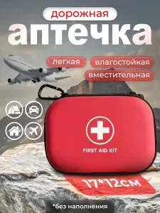 АПТЕЧКА ДОРОЖНАЯ/аптечка походная без наполнения