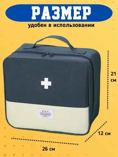 Аптечка дорожная, домашняя, органайзер для лекарств