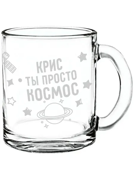 AV Podarki Стеклянная кружка Крис просто космос - 300 мл
