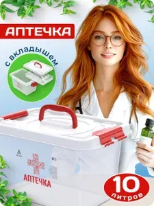 Аптечка домашняя контейнер органайзер для хранения
