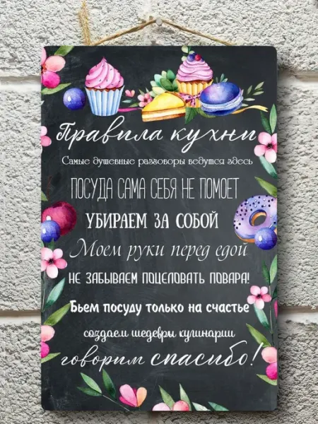 Декор для дома ПРАВИЛА Жестяная табличка постер