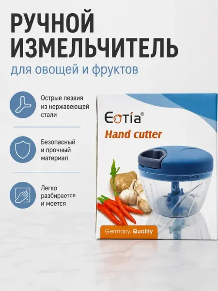 ЭмилияLind Ручной измельчитель для овощей и фруктов