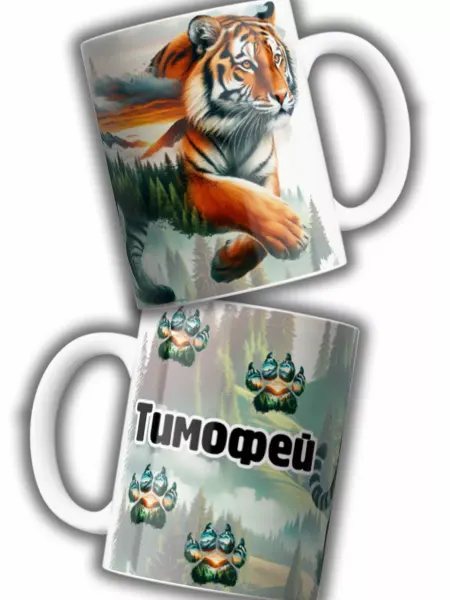 Хитрый Кот кружка с тигром, именная Тимофей