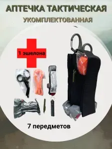 Аптечка тактическая первого эшелона укомплектованная черная