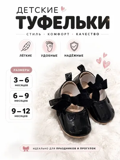 Детские лакированные туфельки с бантом (3–12 месяцев)