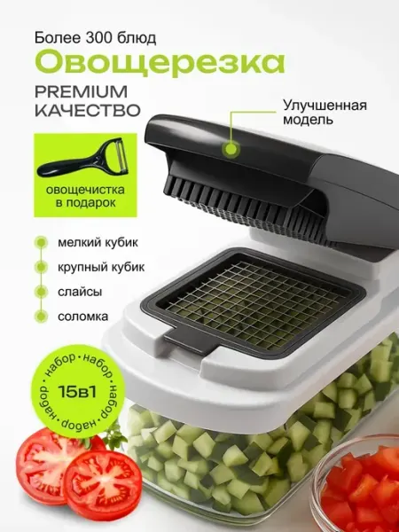 Овощерезка ручная многофункциональная