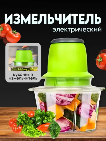 Измельчитель кухонный электрический
