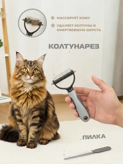 Расческа-колтунорез 2 в 1, для кошек и собак, дешеддер для удаления шерсти