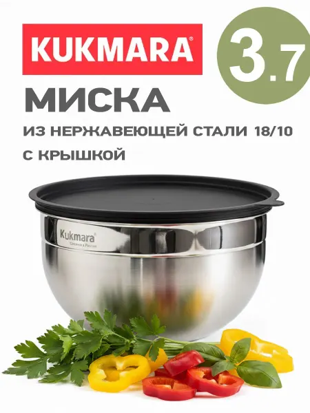 KUKMARA Миска 3,7 л из нержавеющей стали 18 10 с крышкой