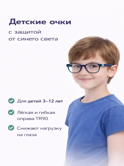 Детские очки TR90 анти-синий свет, гибкая оправа, антибликовые, 3–12 лет