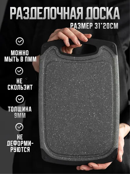 Разделочная доска для кухни Letihome SENS GRAY 31х20 Нескользящая из высококачественного полипропилена