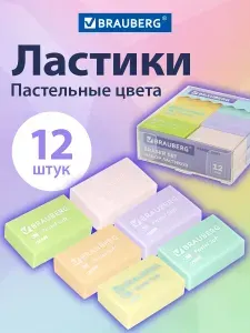 Ластики для школы канцелярские для карандаша, стирательная резинка Brauberg "Pastel Soft" набор 12 штук, размер 31х20х10 мм, экологичный ПВХ