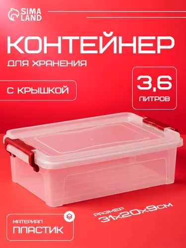 Контейнер 31х20х9 см для хранения с крышкой, пластик, цвет прозрачный
