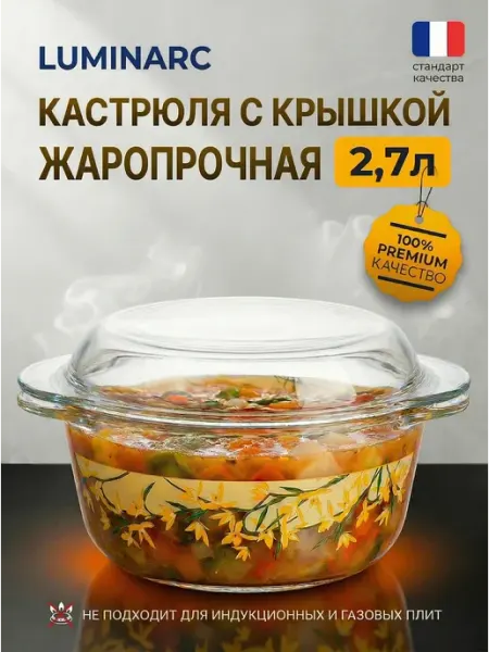LUMINARC Кастрюля ALIYA YELLOW жаропрочная 2,5 л