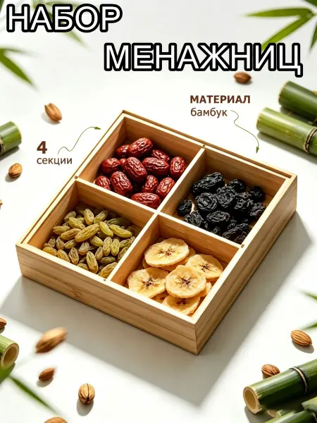 Менажница деревянная для закусок с крышкой，4 секций, 20см