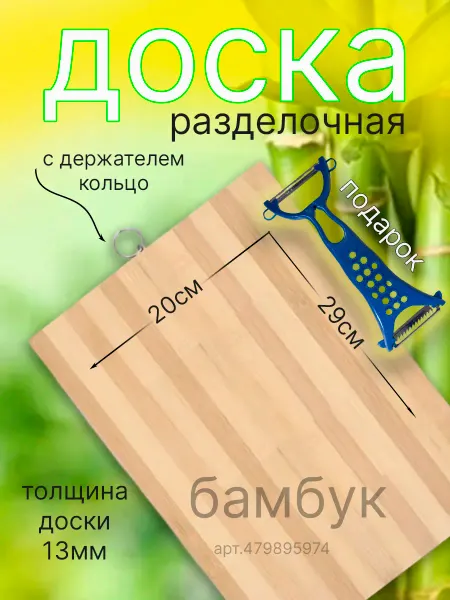 ELIT_DIL Разделочная доска из бамбука 20х29см