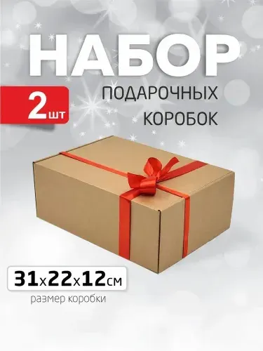 Подарочная коробка большая КРАФТ - 2шт. 31х22х12см.