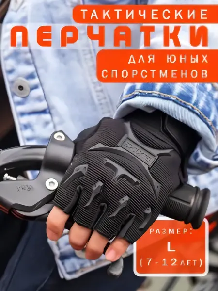 Арабика Перчатки детские для спорта без пальцев