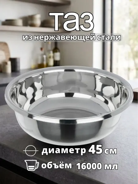 VDOMBERI Миска для кухни из нержавеющей стали металлическая 16л 45см