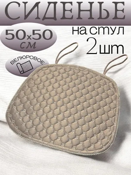 Danaya Подушка на стул 50х50см, велюровая