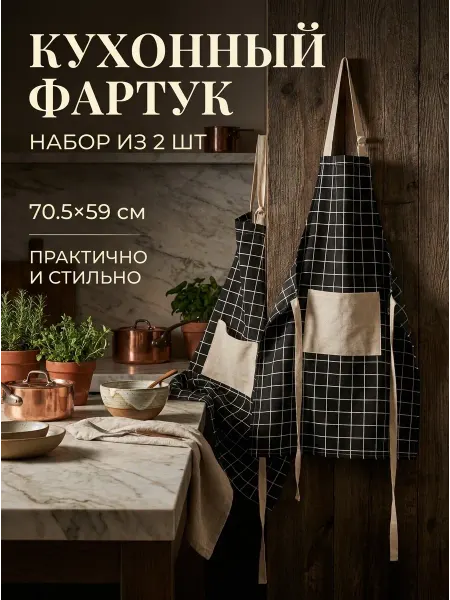 Нет бренда Кухонный фартук, черный, 70.5х59см, 2 шт
