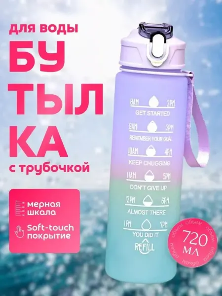 ХаусМарт 313 бутылка для воды