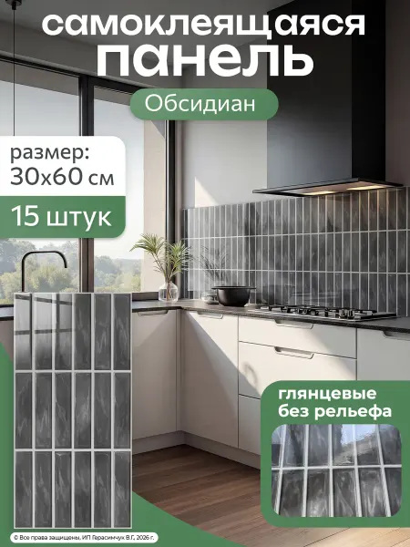 AMODECOR Кухонный фартук на стену самоклеящиеся 60х30см ПВХ 15 шт