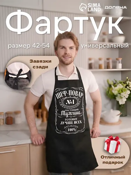 Сима-Ленд & Доляна Фартук кухонный поварской 60х70 см
