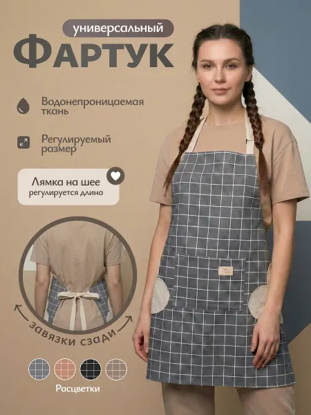 7 Я Фартук универсальный единый размер CARASSI