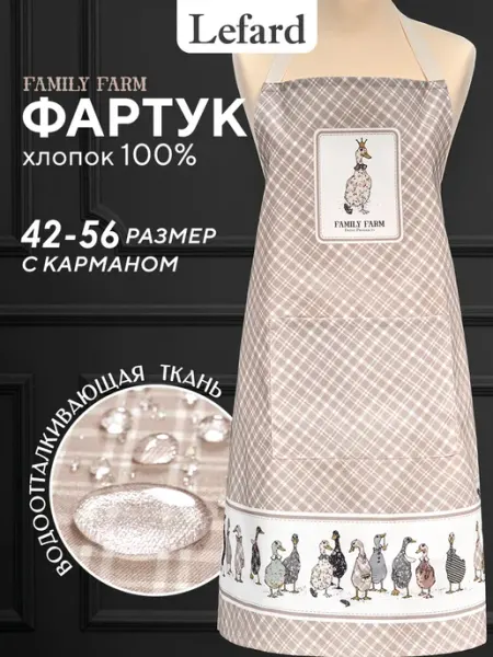 Lefard Фартук кухонный женский хлопок 70x80 см Family Farm клетка