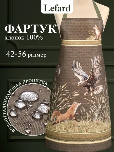 Lefard Фартук кухонный хлопок 70x80 см Охота Орел и лиса