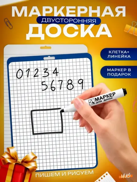 Famfam Доска маркерная, A4, двусторонняя в клетку и линейку