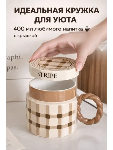 ХаусМарт 313 Большая кружка для кофе с крышкой 400 мл