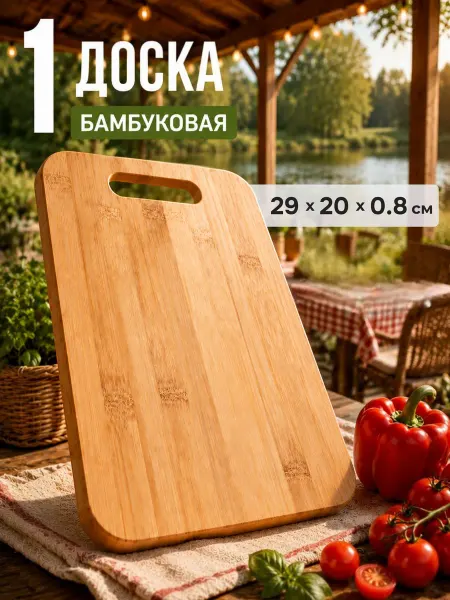 Best Room Доска разделочная деревянная для кухни
