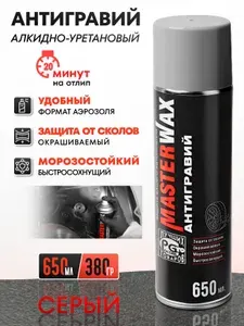 Антигравий для автомобиля, MasterWax 313, серый, под покраску, антикоррозийное покрытие для авто, агтикор, антигравий с шагренью аэрозоль 650мл