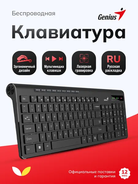Клавиатура Genius модель SlimStar 7230, беспроводная мультимедийная, черный (31310021402)