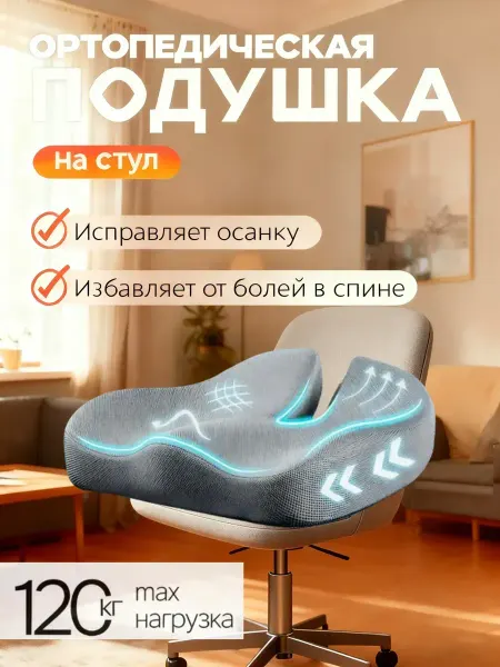 Greenville Эргономичная подушка для стула