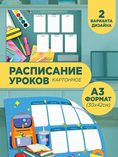 Расписание уроков с расписанием звонков А3 BG Любимый урок