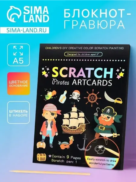 Гравюра блокнот "Пираты" с штихелем