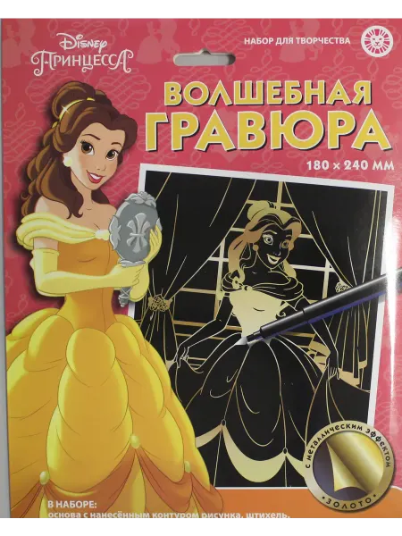 Книга Набор для творчества "Волшебная гравюра". Принцесса Di